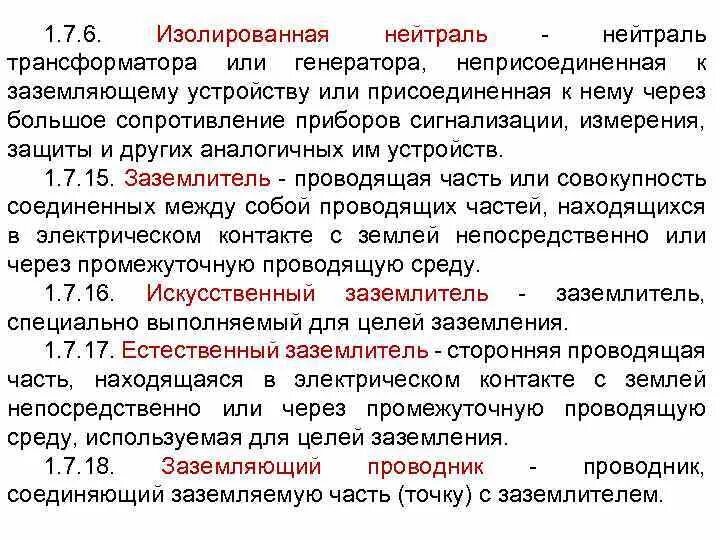 Заземляющие устройства нейтралей трансформаторов