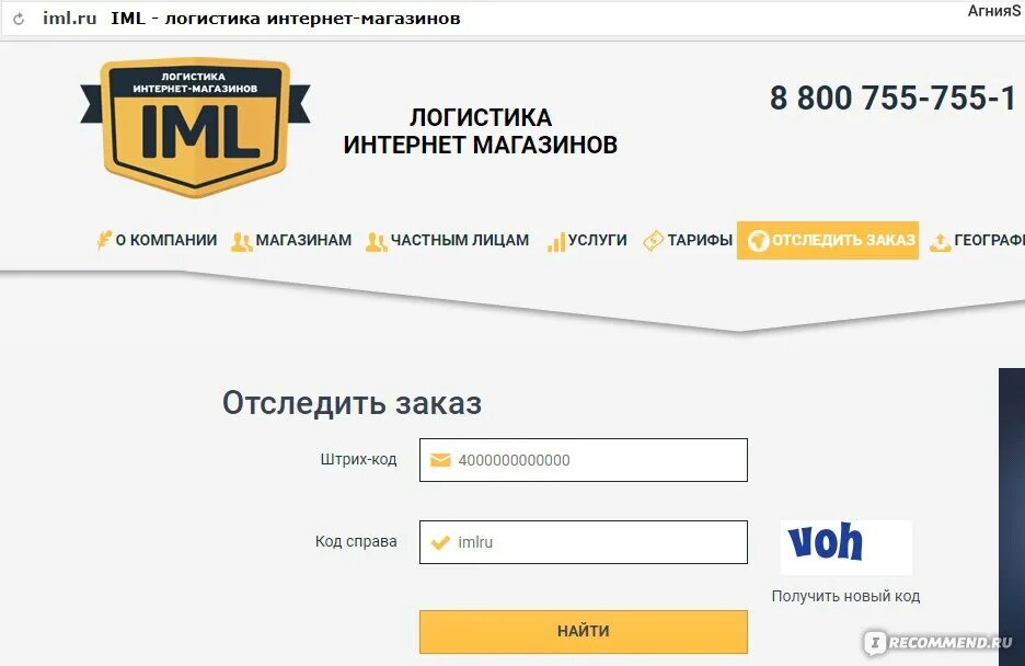 IML логистика. Служба доставки IML. IML лого. IML 8-800-755-755-1.