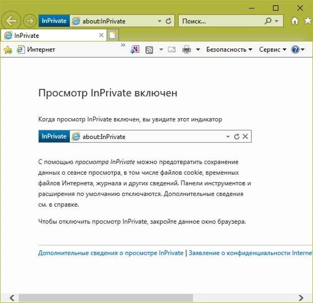 Как включить инкогнито в microsoft edge. Режим inprivate в internet explorer. инкогнито в explorer. режим инкогнито в эксплорере. как включить режим инкогнито в internet explorer.