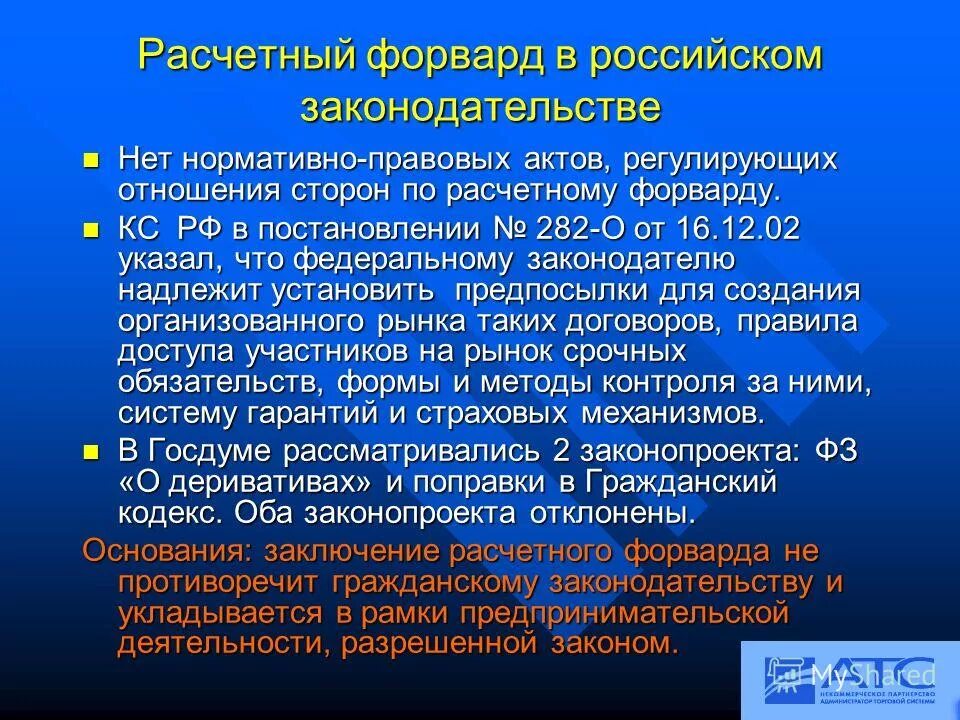 правовое регулирование расчетных отношений