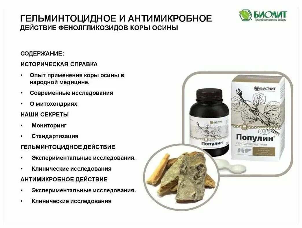 популин с дигидрокверцетином арго. популин с дигидрокверцетином арго. популин купить. популин с дигидрокверцетином арго. популин с дигидрокверцетином инструкция отзывы.