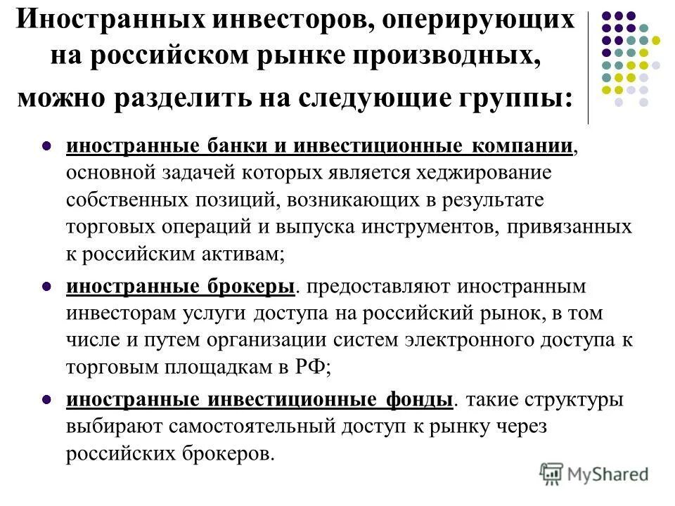 благоприятный инвестиционный климат. гарантии иностранным инвесторам. требования иностранных инвесторов. ограничения на движение капитала. правовой режим примеры.