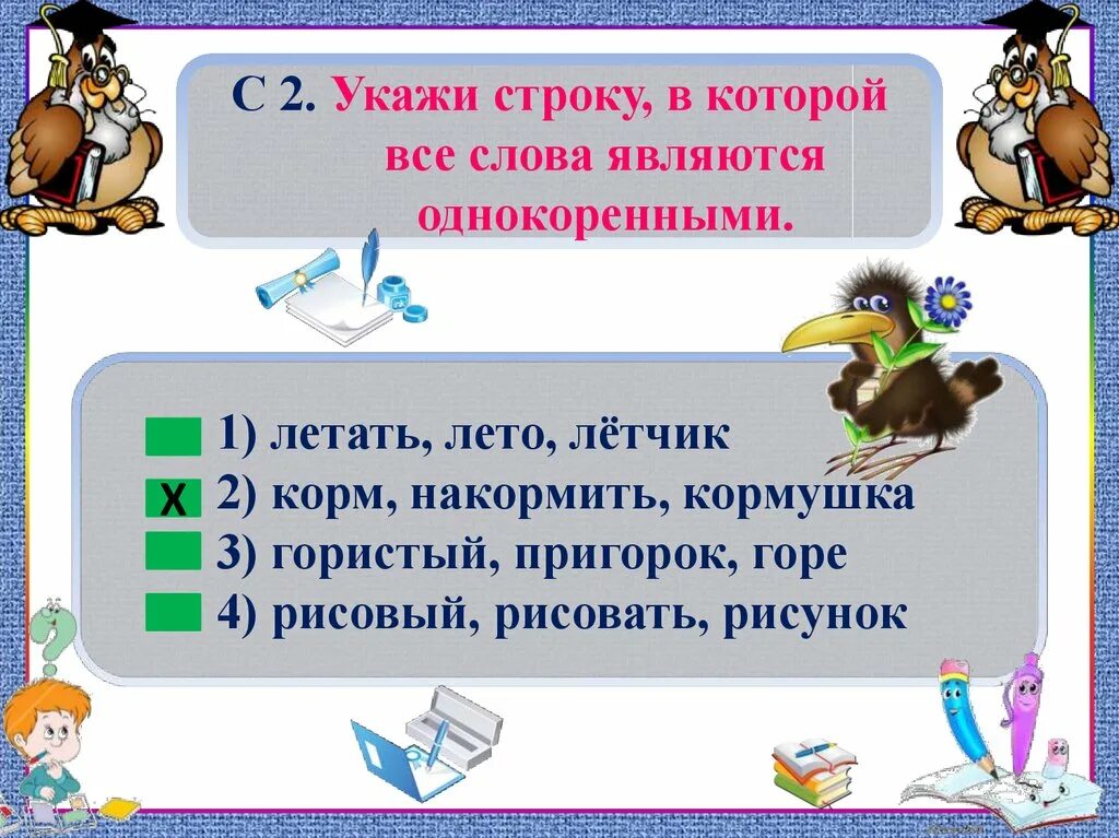 Слово летит другим словом. Укажи строку с однокоренными словами. Укажи строку, в которой все слова являются однокоренными.. Лето родственные слова. Летать родственные слова.