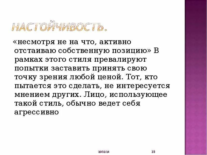 Несмотря не на что. Цитата про отстаивание собственных позиций. Не смотря или несмотря. Попытка заставить принять свою точку зрения любой.