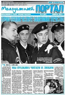 Газета молодежи