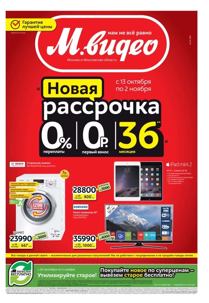 М видео каталог цен тверь. М видео. М видео магазин. Mvideo интернет-магазин. Мвидео магазин каталог товаров.