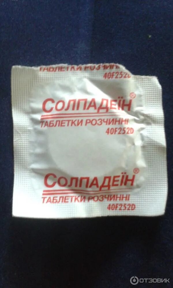 Солпадеин от похмелья