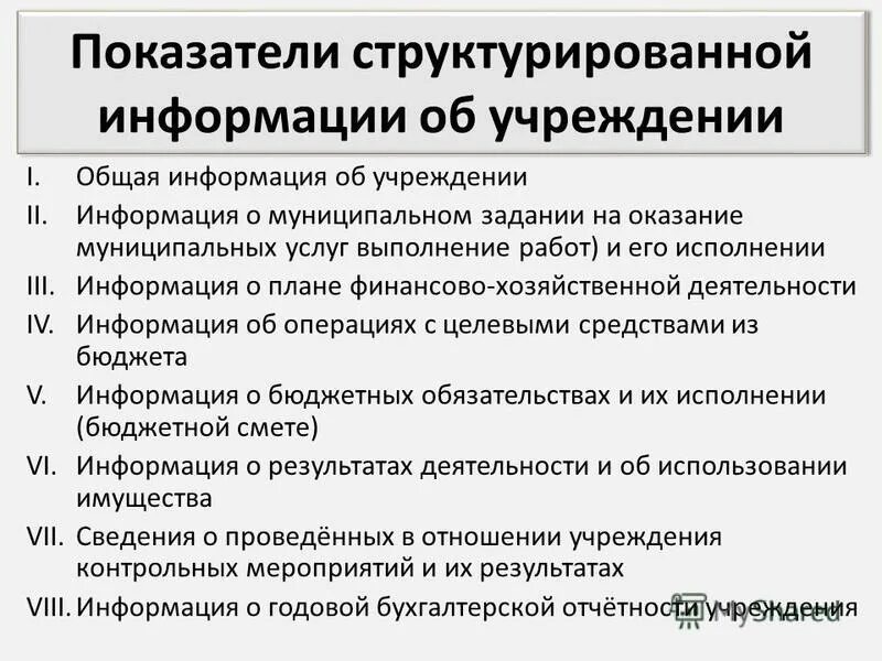 Учреждения статья