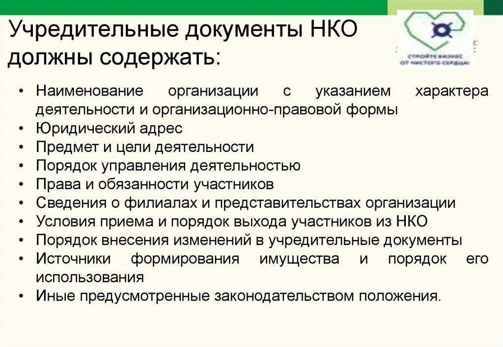 Документ об организации учреждения. Учередительныедокументы. Учредительные документы. Учредительные документы организации. Учредительные документы список.