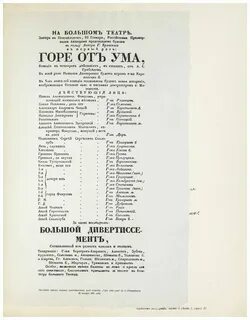 Текст песни горе от ума