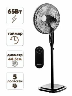 Вентилятор напольный centek ct 5026 черный