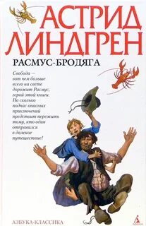 Расмус книги