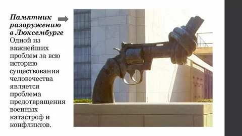 Проблема оружия