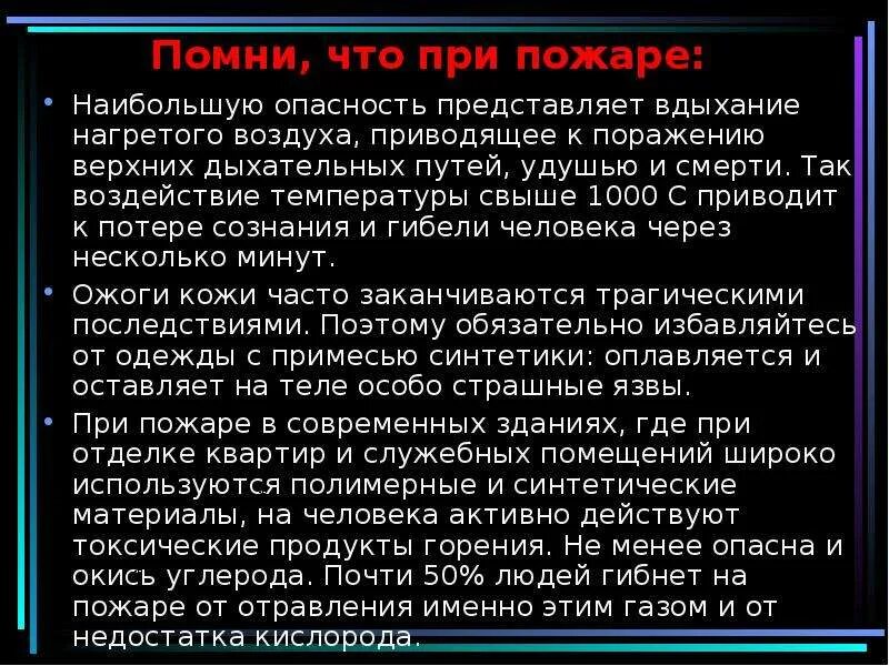 Представляет наибольшую опасность для человека. При пожаре наибольшую опасность. При пожаре наибольшую опасность предоставляет. Что представляет наибольшую опасность для человека при пожаре:. Вопрос что представляет наибольшую опасность при пожаре.