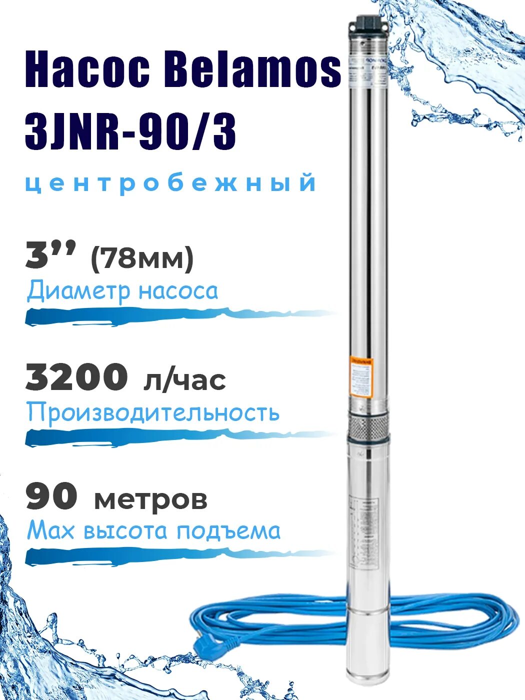 5tf-66/2. Насос скважинный беламос 3jnr-65/3 центробежный. Насос для скважины belamos 3tf-45/4. Belamos 3jnr-45/3 отзывы. Насос belamos 3jnr-65/3.