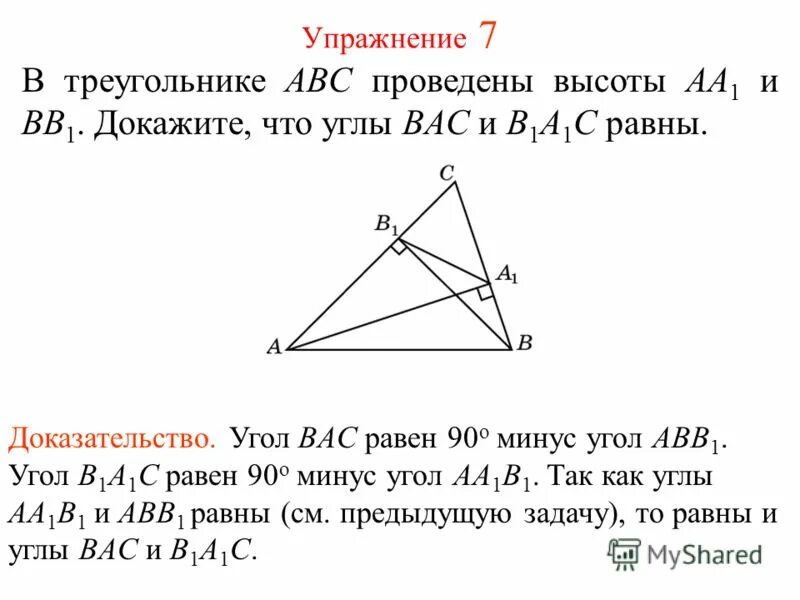 1 пересек равен. В остроугольном треугольнике АВС проведены +(высоты аа1, вв1 и cc1).. Теорема о медианах треугольника доказательство. В остроунольном треугольнике пповедены выоты. Теорема о пересечении медиан треугольника.
