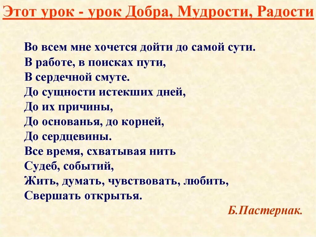 Стихотворение во всем мне хочется пастернак. Во всём мне хочется дойти до самой сути. Во всём мне хочется дойти до самой сути стих. Во всём мне хочется дойти до самой сути Пастернак стих. Стихотворение во всем мне хочется дойти.