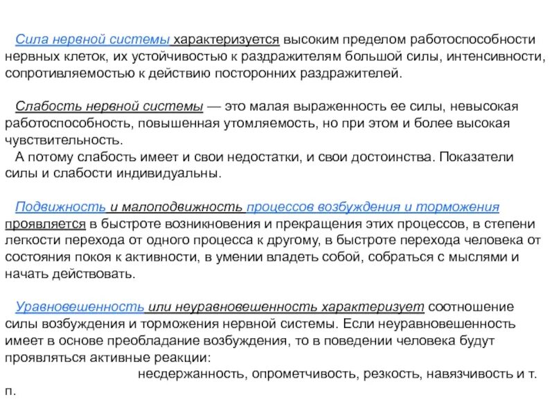 Сила нервов это. Сила нервной системы. сила нервной системы характеризуется. сила и подвижность нервной системы. сила и слабость нервной системы.