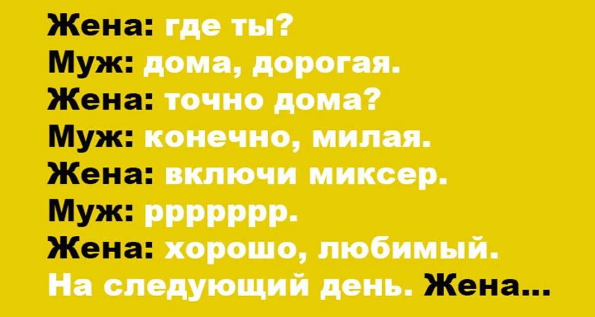 Где жена. Где муж. Муж ревнует жену. Анекдот про ревнивую жену. Достает бывшая мужа