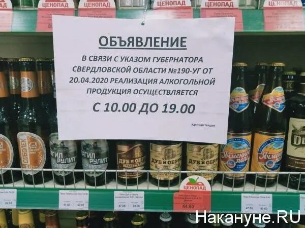 До скольки купить пиво. Пиво не продаем. Со скольки продают алкоголь в магазине. До скольки можно продавать алкоголь. Продают ли сегодня алкоголь в магазинах.