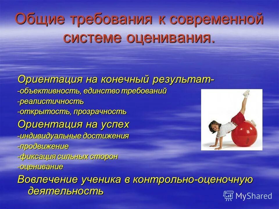 система оценки должна фиксироваться в педагогике. прозрачность и открытость оценивания. необъективная оценка знаний. требования к системе оценивания. системы оценки знаний учащихся.