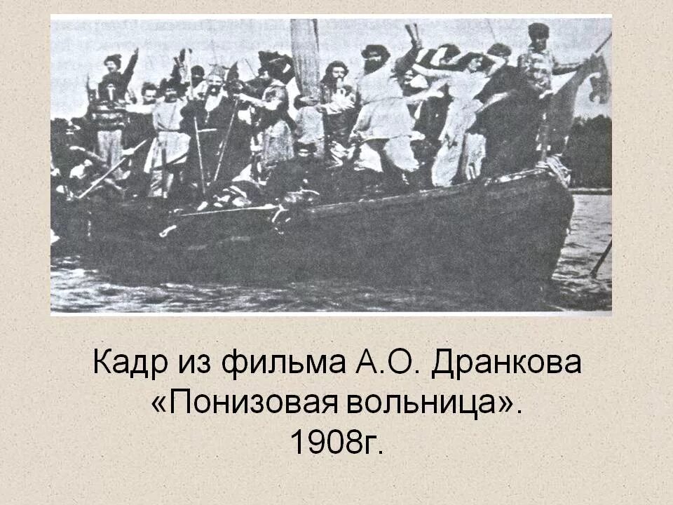 Понизовая вольница»(о Разине. 17 В.).. «Понизовая вольница» (1908 год).