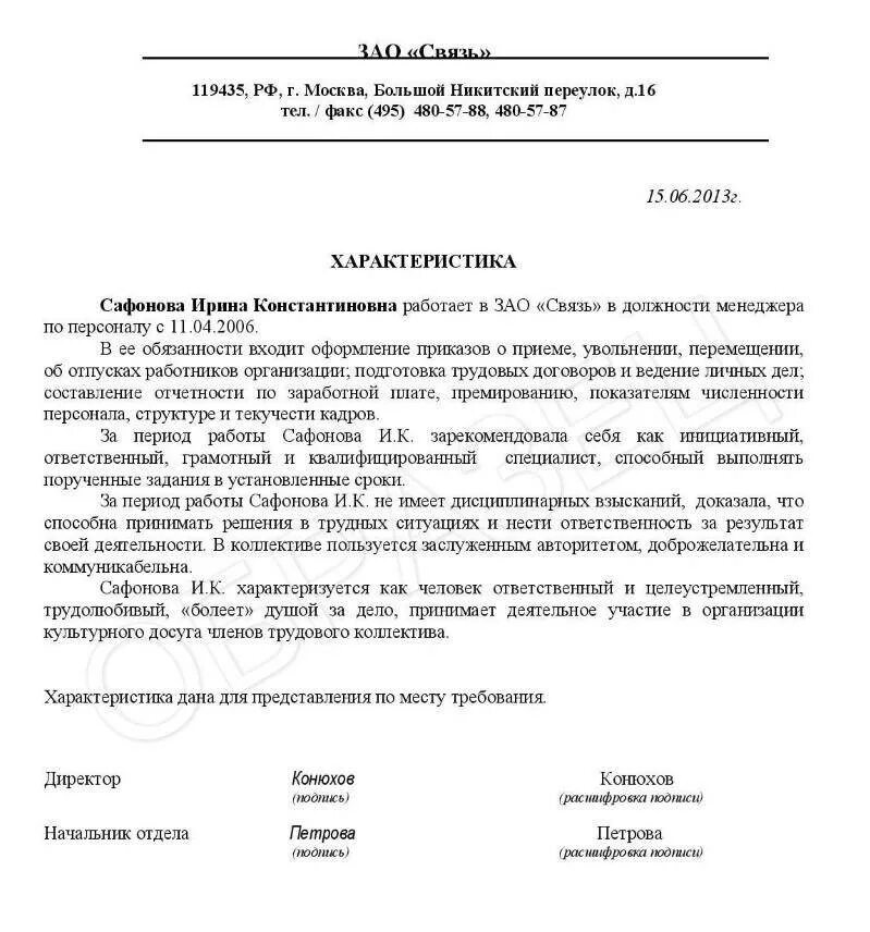 Образец производственной характеристики на работника. Пример характеристики на работника с места работы. Как писать характеристику с места работы образец. Примеры характеристик на сотрудника с места работы. Характеристика сотруднику с места работы положительная.