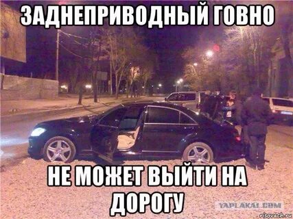 Заднеприводный