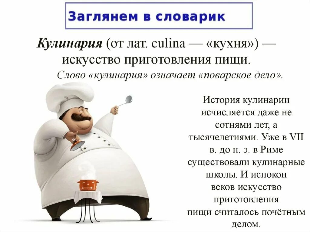 Текст cooking. История кулинарии. Презентация на тему кулинария. Доклад на тему кулинария. Факты о кулинарии.