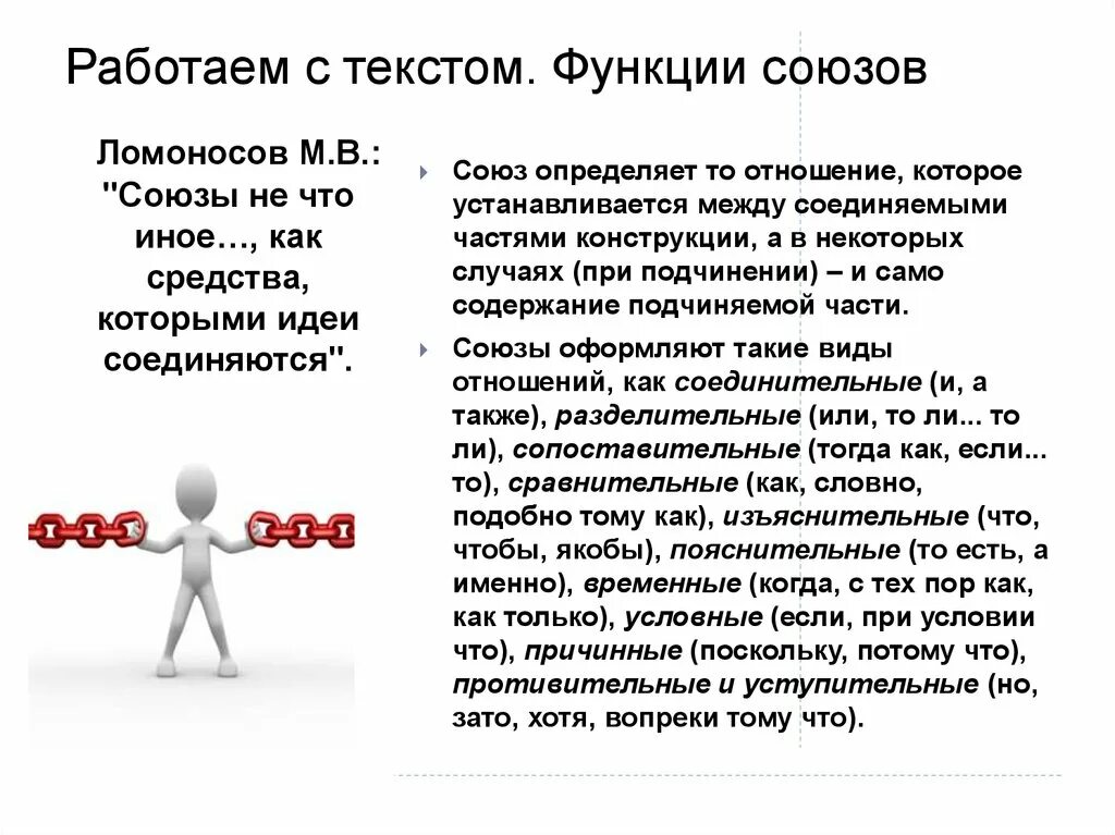 Союзы и их функции. Функции союзов. функции союза как. функция союза в предложении.