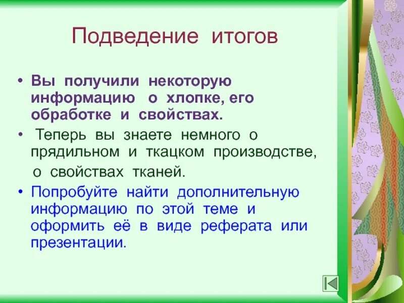 Доклад про хлопок. Сообщение о хлопке 3 класс. Все основное о хлопке\. Стих про хлопок. Некоторую информацию о том что