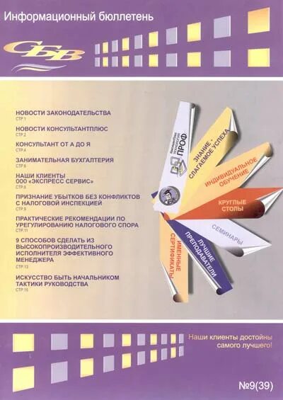 Информационного бюллетеня организации. Информационного бюллетеня организации. Информационная билютень. Информационный бюллетень. Информационный бюллетень примеры.