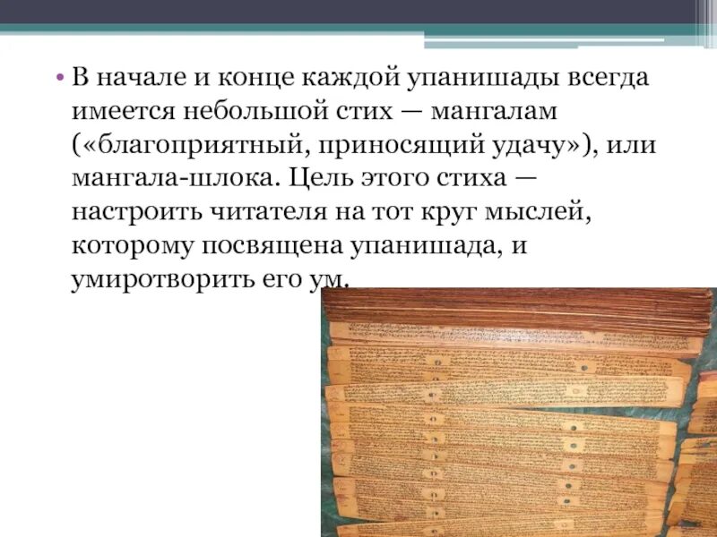 Каково основное содержание вед и упанишад. Упанишады. упанишады книга. упанишады диалог. упанишады начала 20 века.