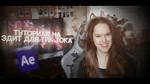 Как делать эдиты