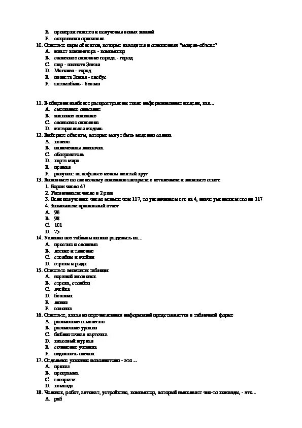 Контрольная по информатике 8 класс. Проверочная по информатике 8 класс Возраст сосуда. Входная диагностическая работа 8 класс Информатика. Диагностическая работа по информатике 8 2 вариант. Годовая контрольная работа по информатике 8 класс