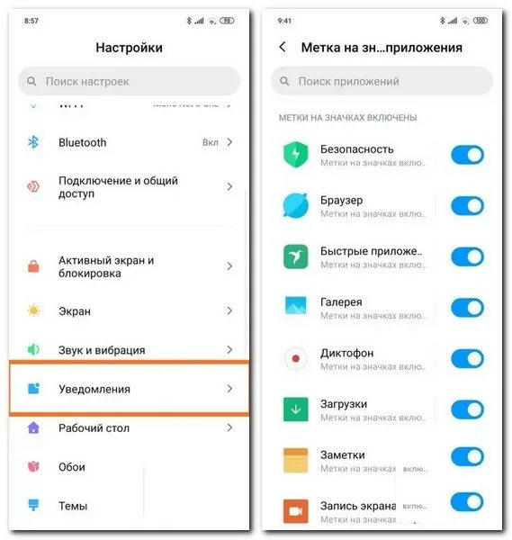 Приложения в фоновом режиме на xiaomi. Редми настройки. Уведомление в приложении. Уведомление на иконке приложения b. Настройки сообщений.