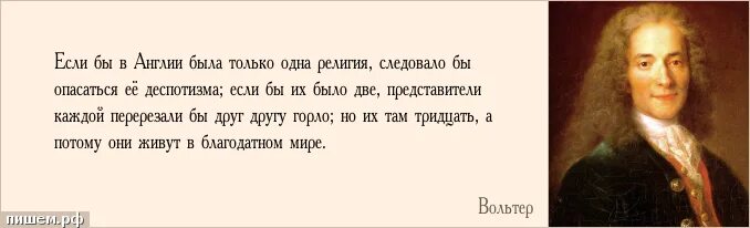 Тайное предательство. Бога следовало бы выдумать. Если бы Бога не было его следовало бы выдумать. Кто сказал если бы Бога не было его следовало бы выдумать. Если бы Бога не было его надо было бы выдумать.