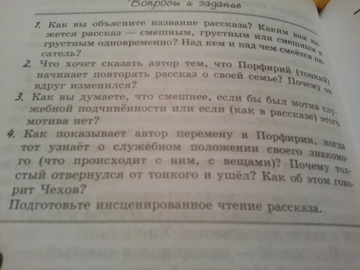 Грустный или смешной рассказ история болезни. Как вы объясните название рассказа. Сочинение толстый и тонкий 6 класс. Смешным или грустным показался рассказ толстый и тонкий. Сочинения 1. что смешно что грустно по "толстый и тонкий".