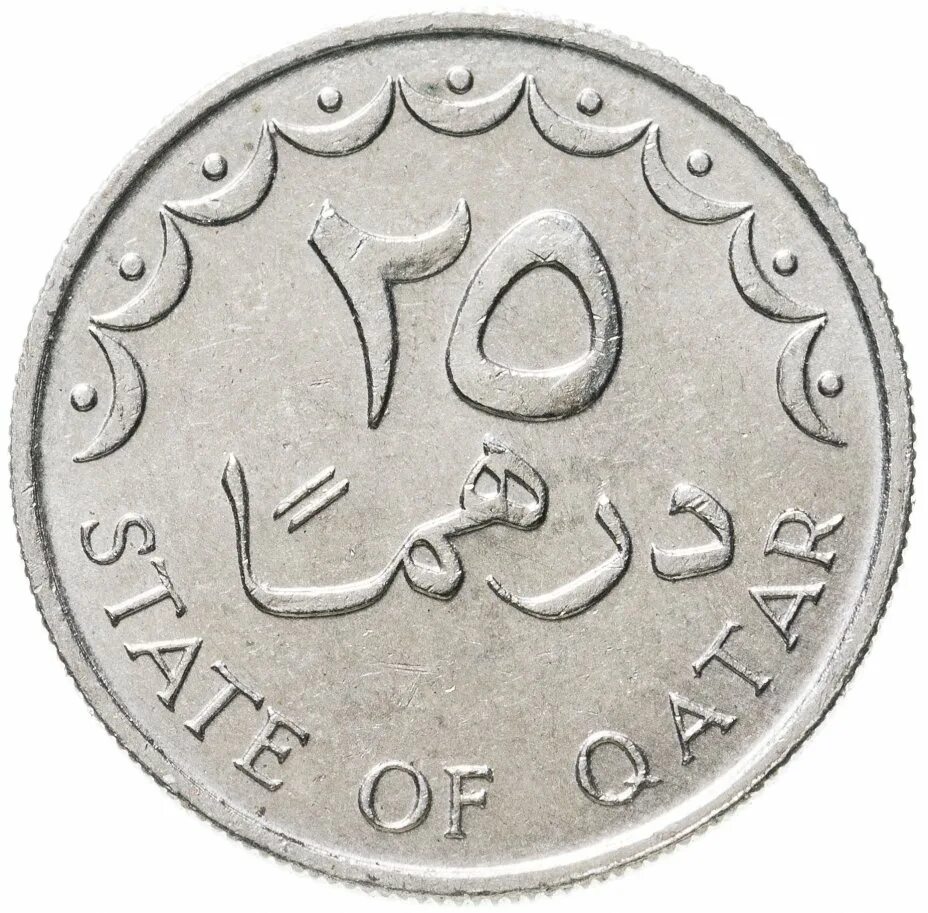 Номинал дирхам. Монеты дирхам. Катарские монеты. Монеты Катара. Дирхамы монетки.