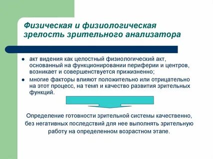 Что такое зрелость