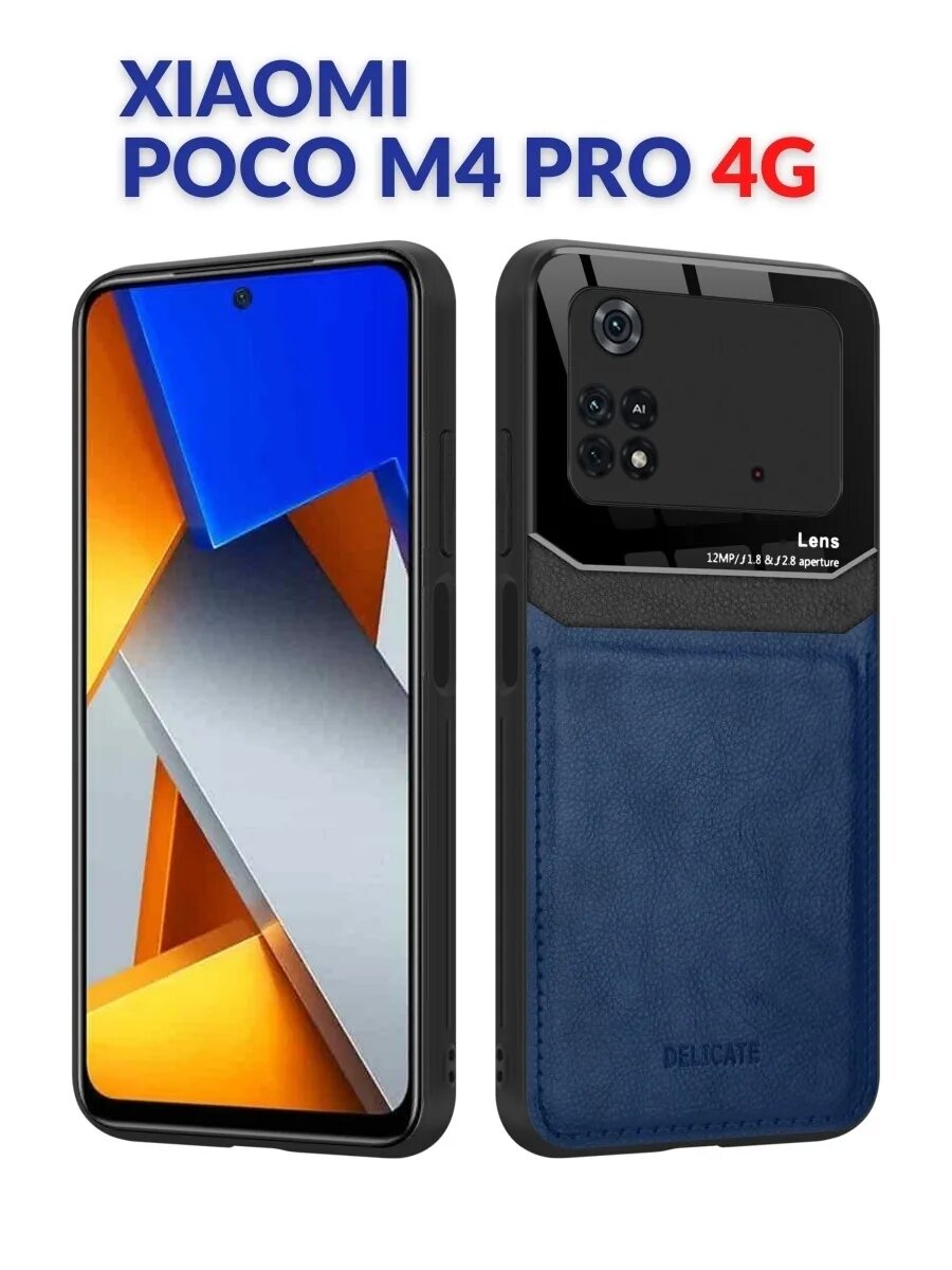 М4про поко. Poco m4 pro 4g чехол. поко м4 про 4g. poco m4 pro цвета. poco m4 pro 4g чехлы в wb.