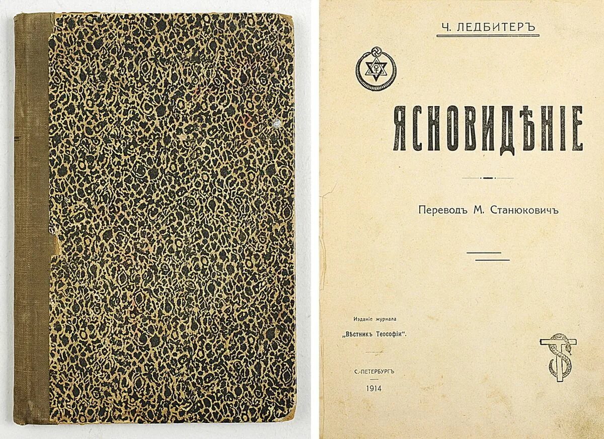 ледбитер ясновидение. золотой диплом. сны. интереснейший сборник xx века, «вестник теософии». сны.