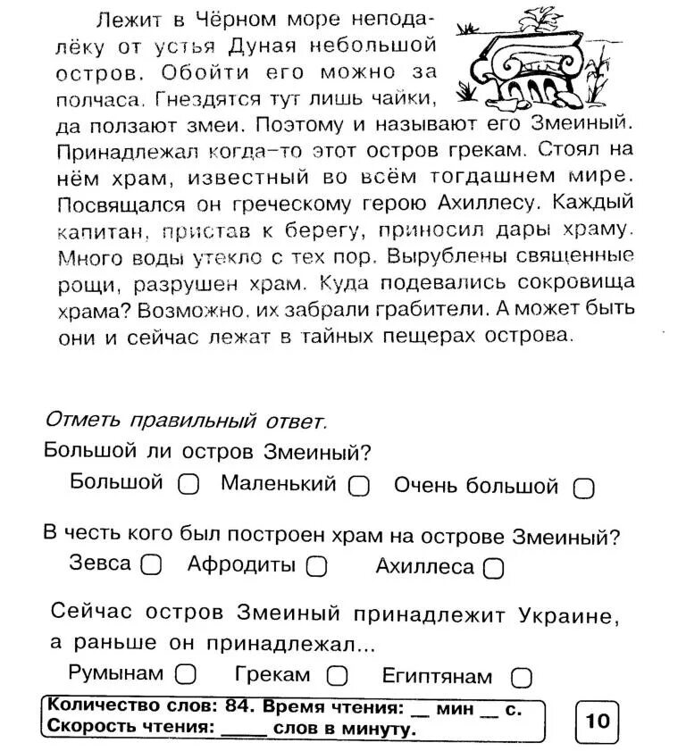 Понимание текста 4 класс. Текст на скорость чтения 3 класс. блицконтроль скорости чтения. текст для проверки скорости чтения. текст для чтения 3 класс.