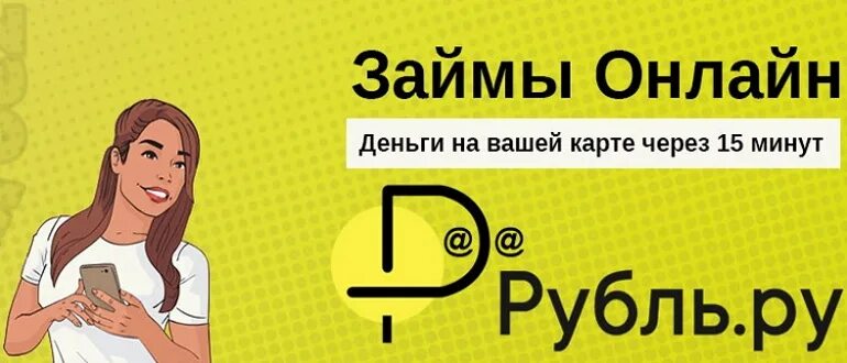 1 рубль микрозайм