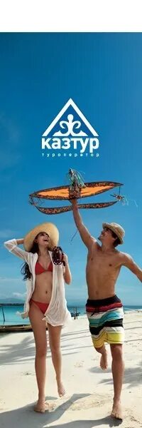 Казтур. KAZTOUR. КАЗТУР Алматы.