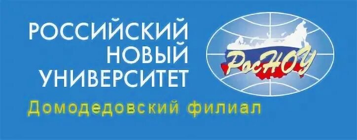 Российский новый университет лого. Фото финансового университета в растре. Росноу авиамоторная. Российский новый университет лого. Российский новый университет фото.