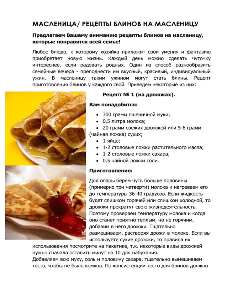Как заводить тесто на блины на молоке