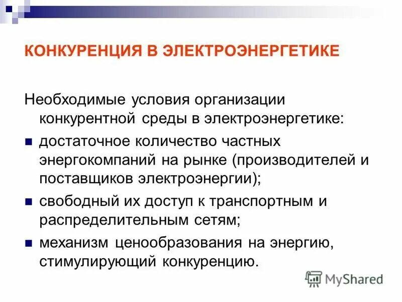 Понятие «конкуренция» предложил. Доклады о состоянии конкуренции. Унитарных предприятий на конкурентных рынках. Положение компании на рынке. Унитарных предприятий на конкурентных рынках.