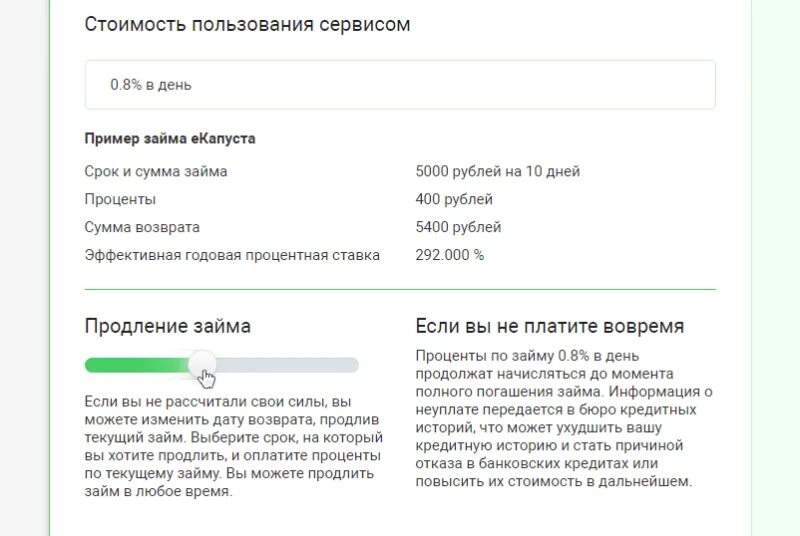 Екапуста на карту срочно без проверки. ЕКАПУСТА личный кабинет. ЕКАПУСТА где найти договор займа. Как увеличить займ в ЕКАПУСТА на карту. ЕКАПУСТА как убрать карту.