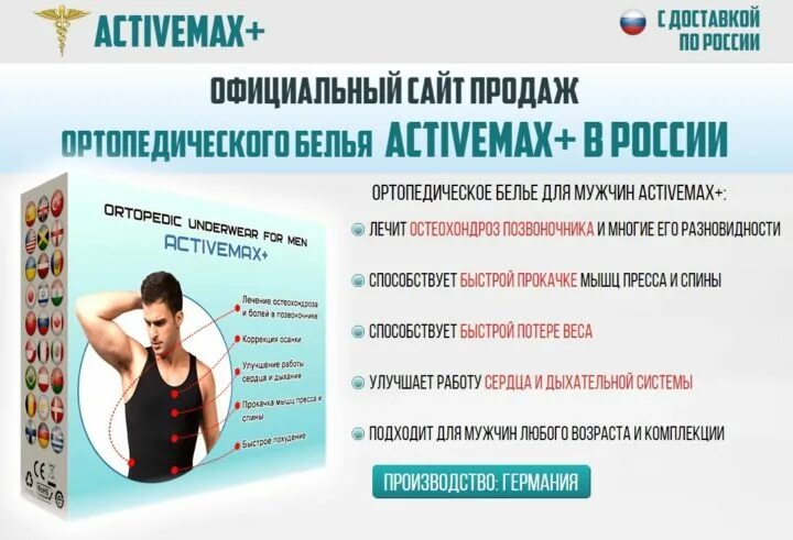 Актив макс